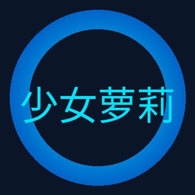 少女萝莉 Logo